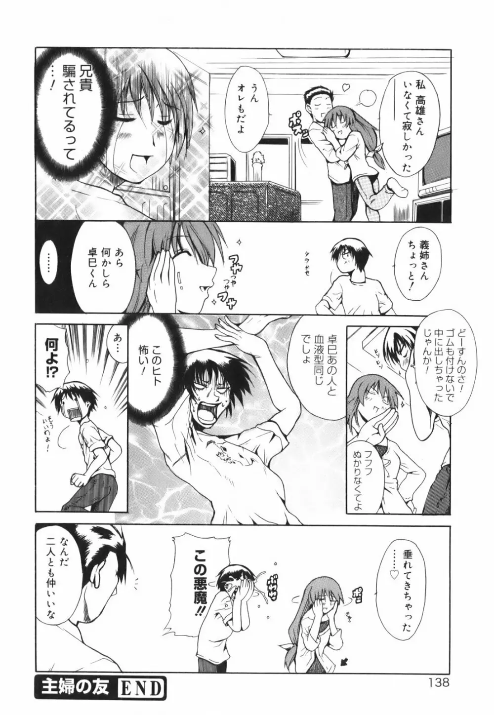 ハグしてあげる！ Page.144