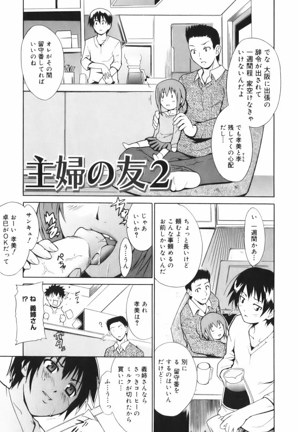 ハグしてあげる！ Page.145