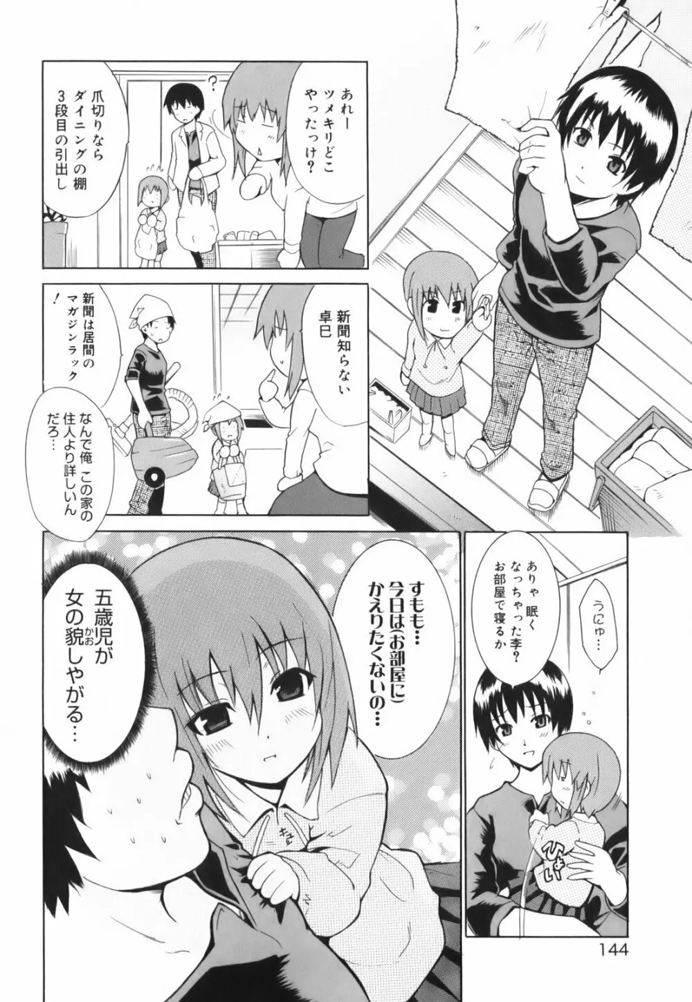 ハグしてあげる！ Page.150