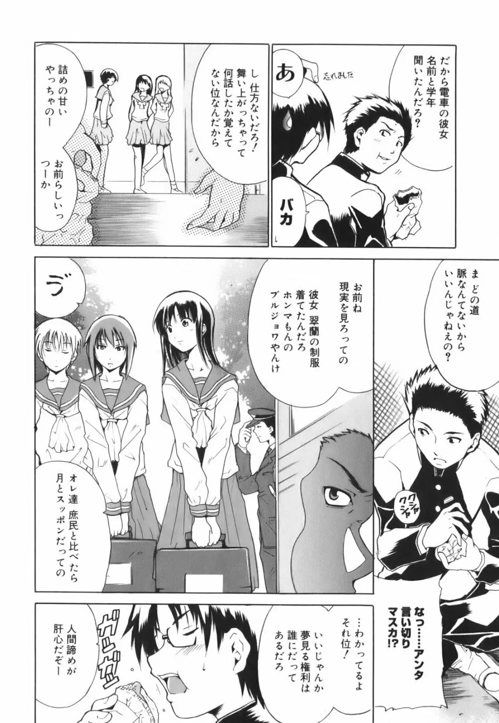 ハグしてあげる！ Page.164