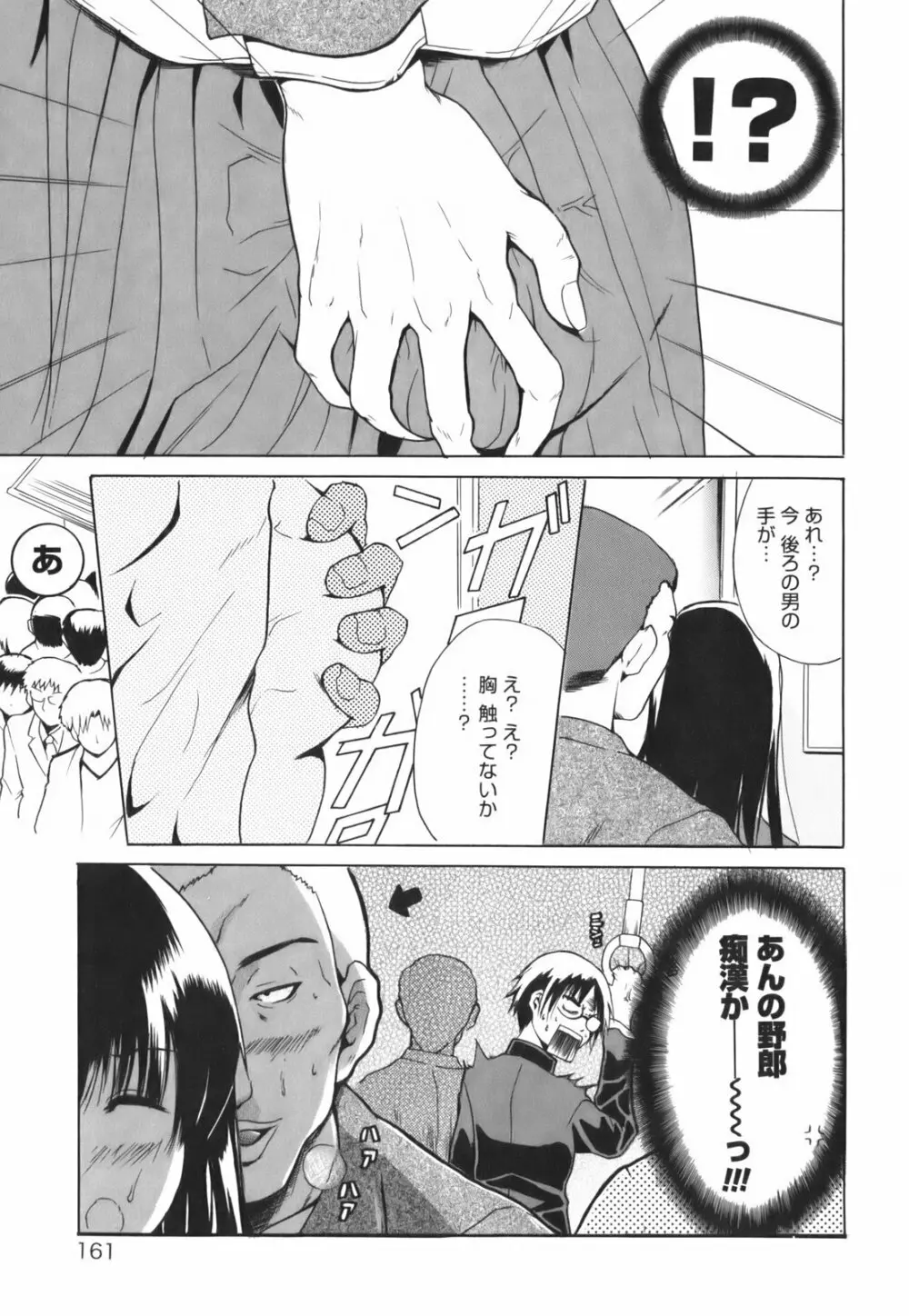 ハグしてあげる！ Page.167