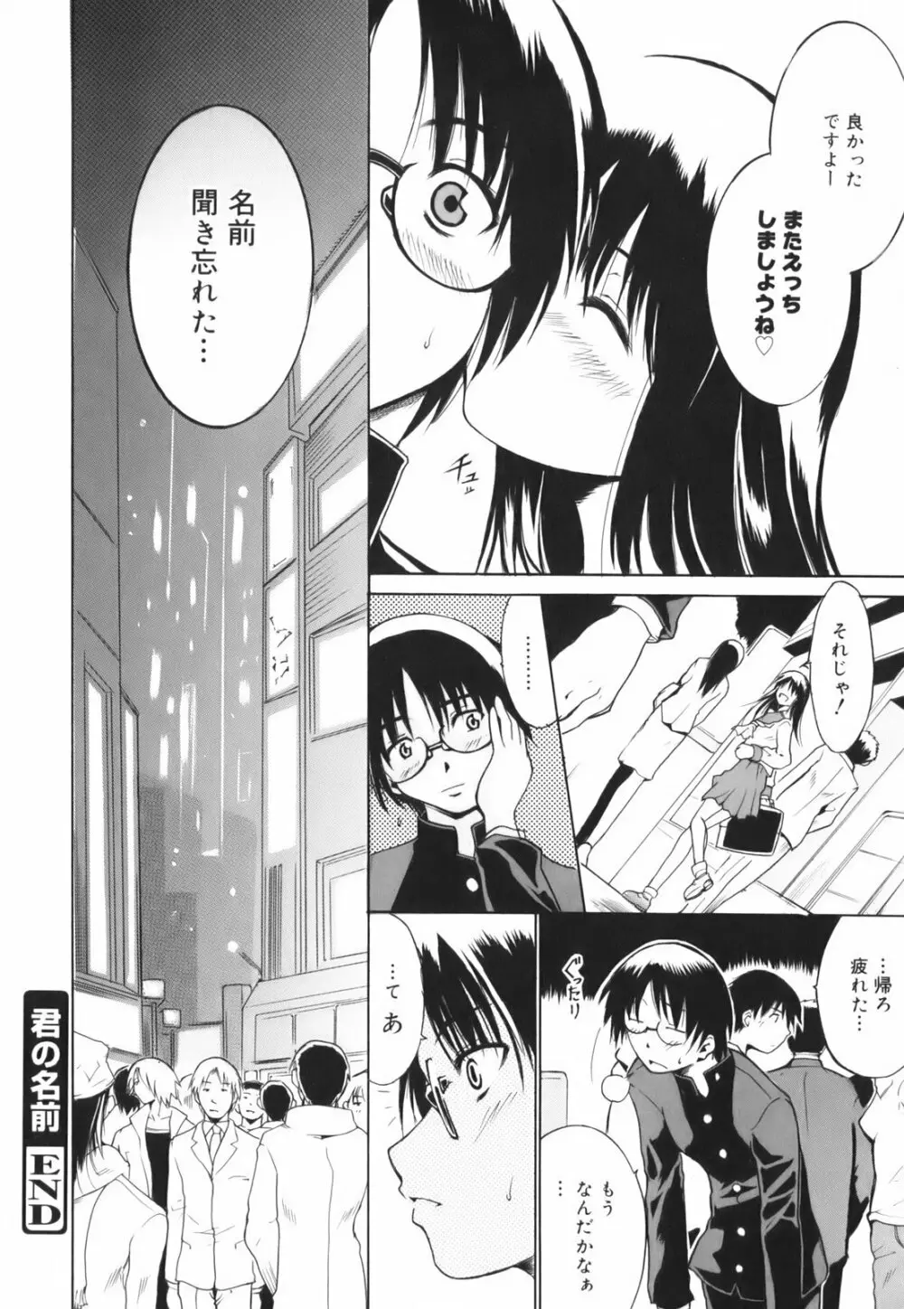 ハグしてあげる！ Page.178