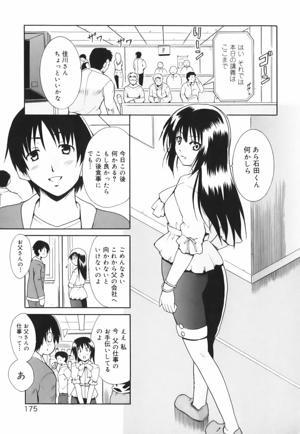 ハグしてあげる！ Page.181