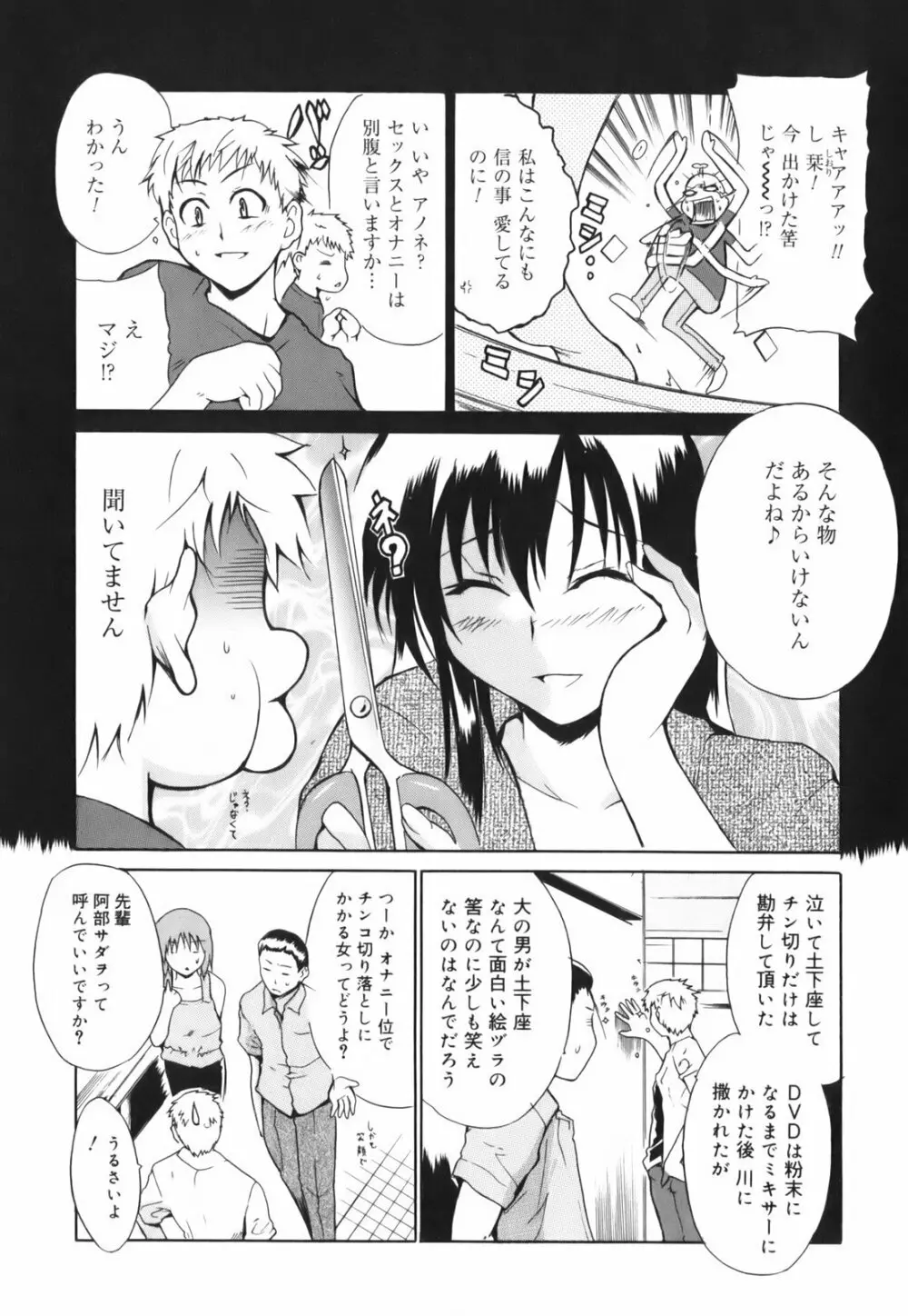 ハグしてあげる！ Page.199