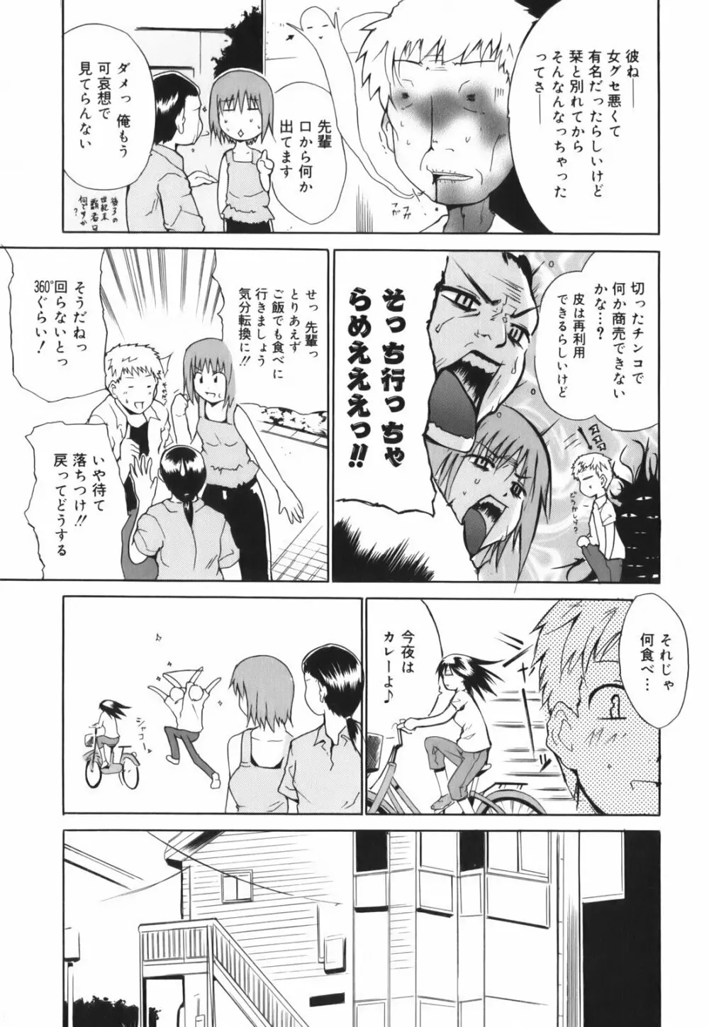 ハグしてあげる！ Page.201