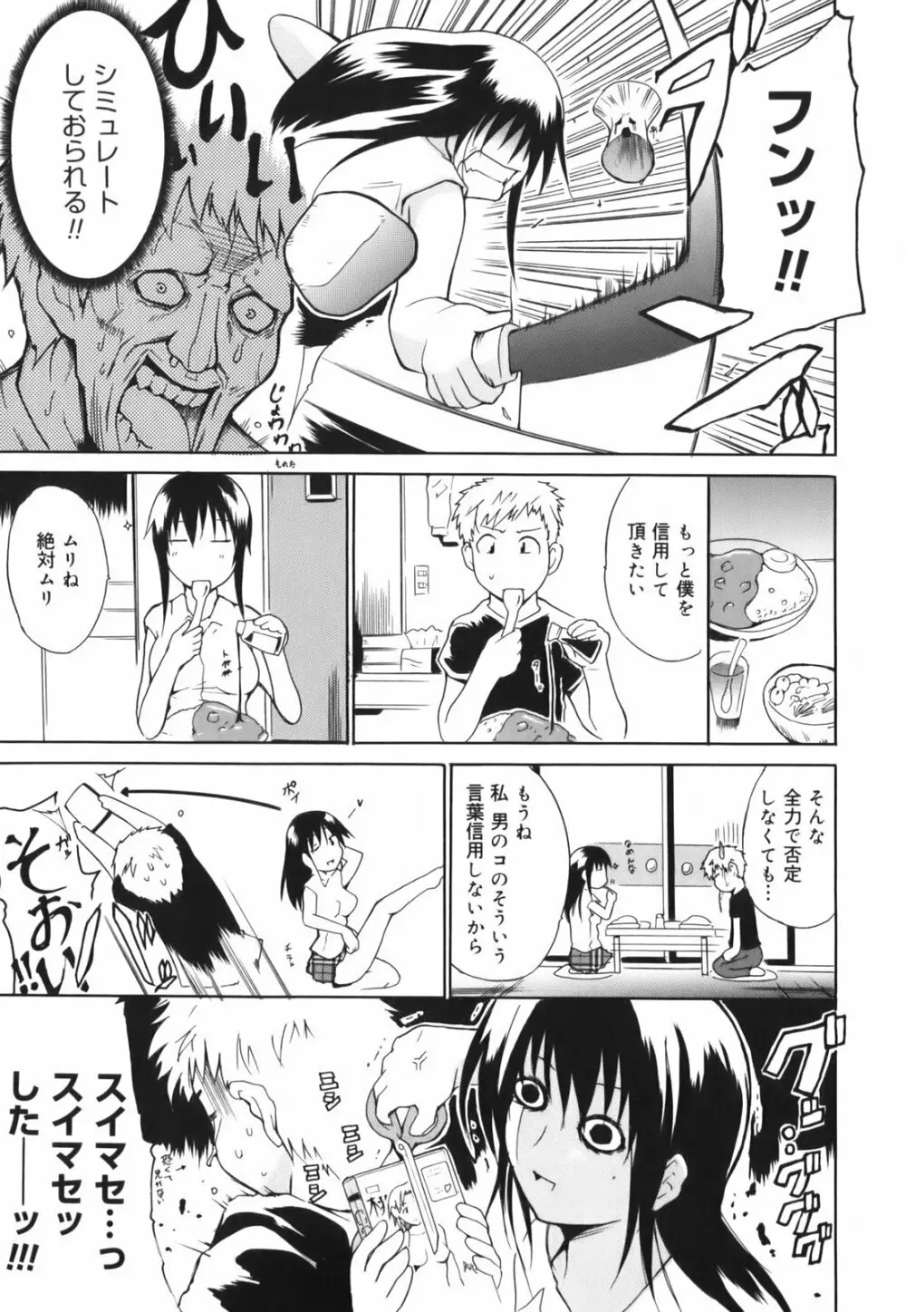 ハグしてあげる！ Page.203