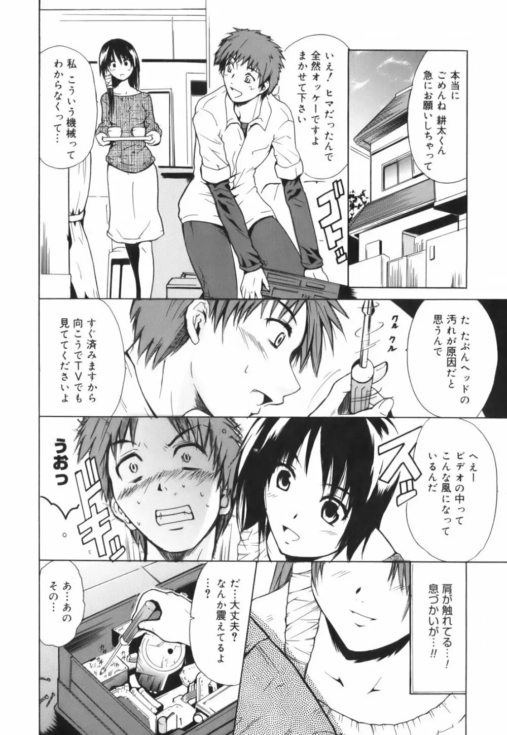 ハグしてあげる！ Page.28