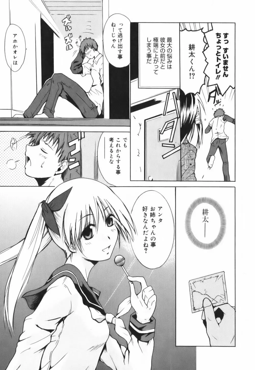 ハグしてあげる！ Page.29