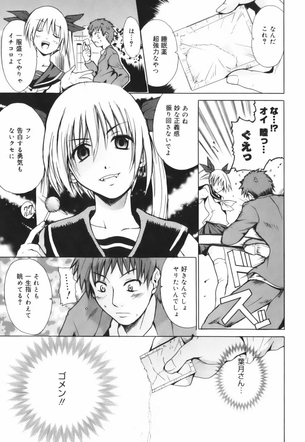 ハグしてあげる！ Page.31