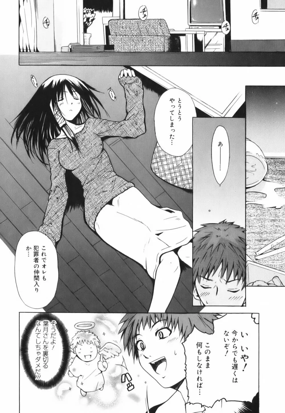 ハグしてあげる！ Page.32