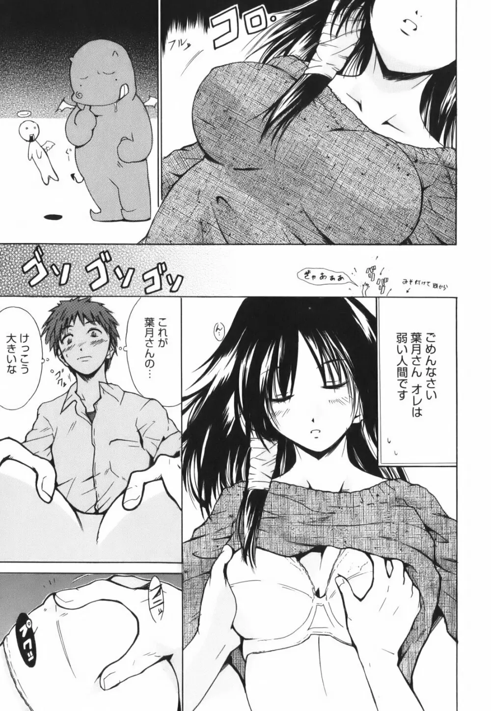 ハグしてあげる！ Page.33