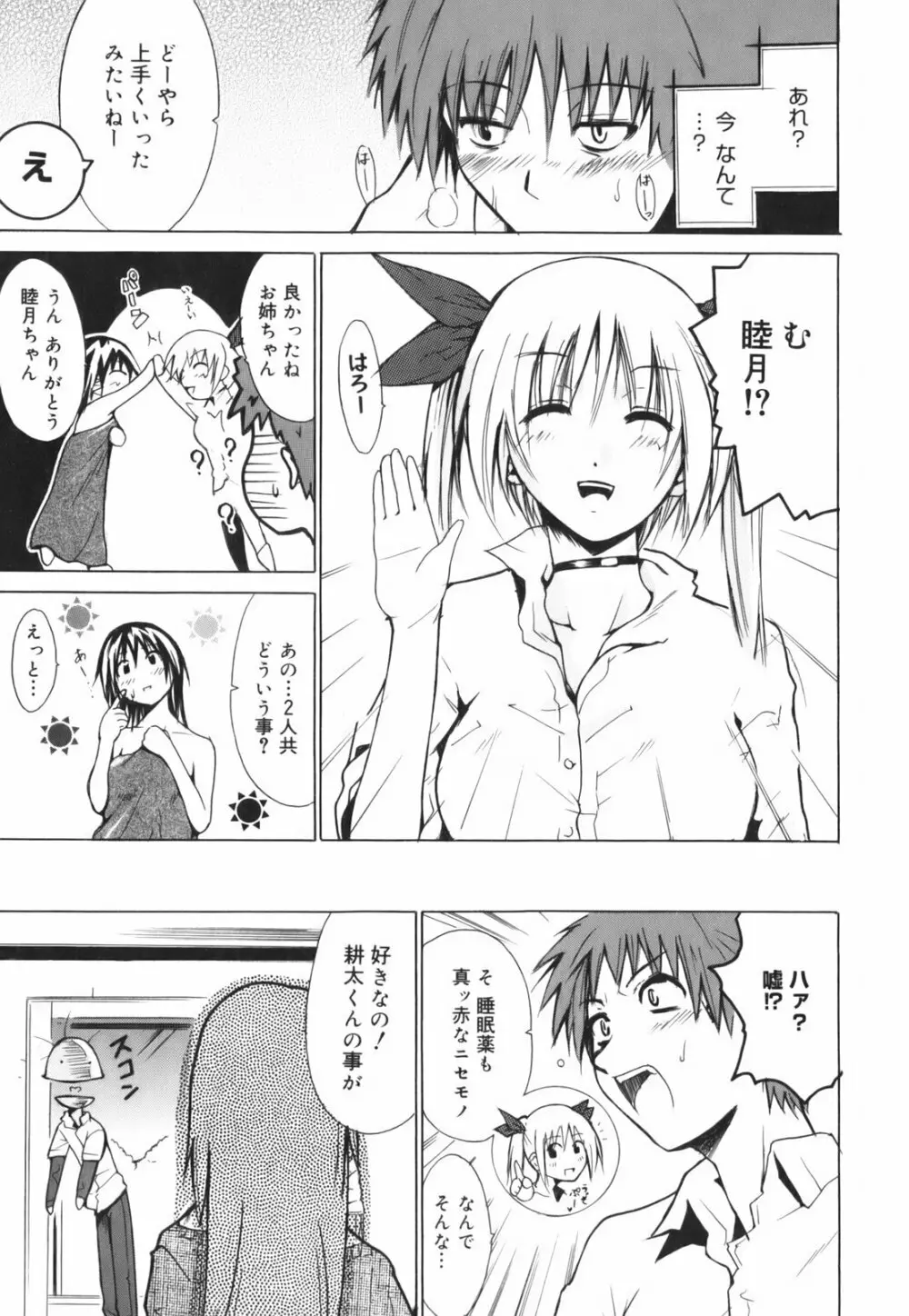 ハグしてあげる！ Page.41