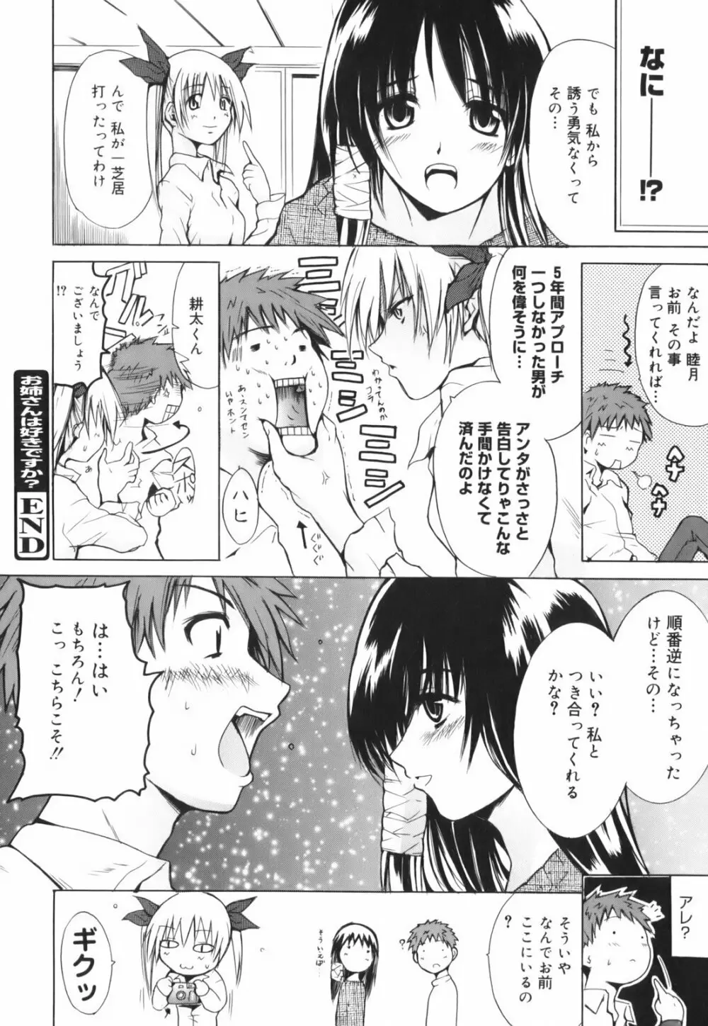 ハグしてあげる！ Page.42