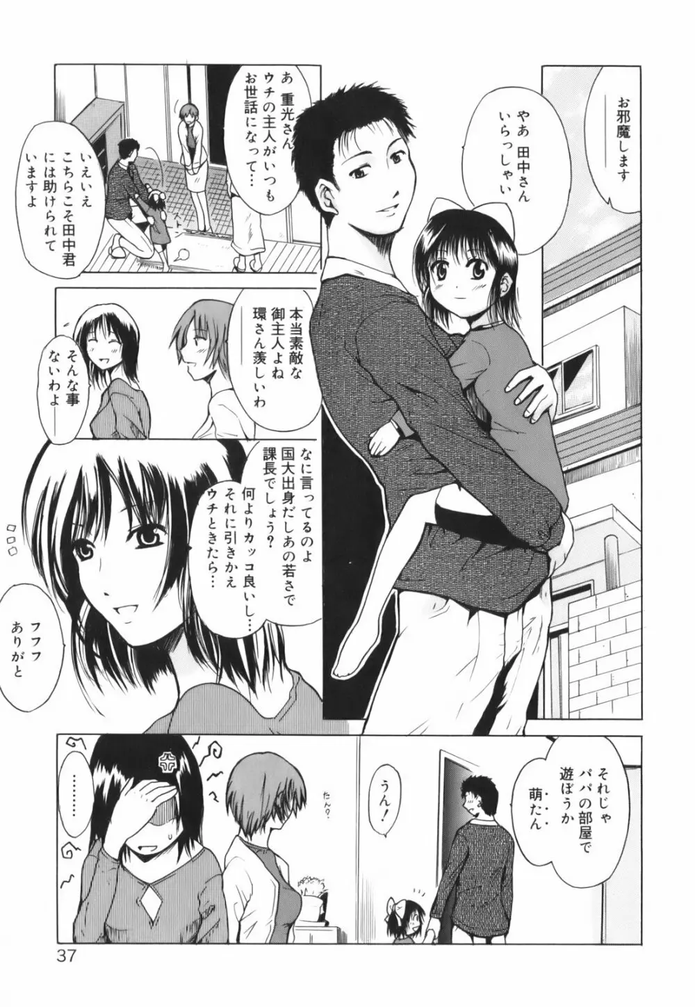 ハグしてあげる！ Page.43