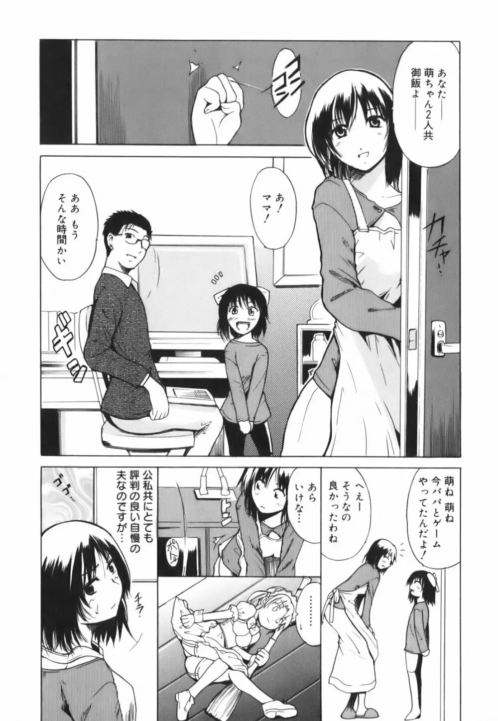 ハグしてあげる！ Page.45