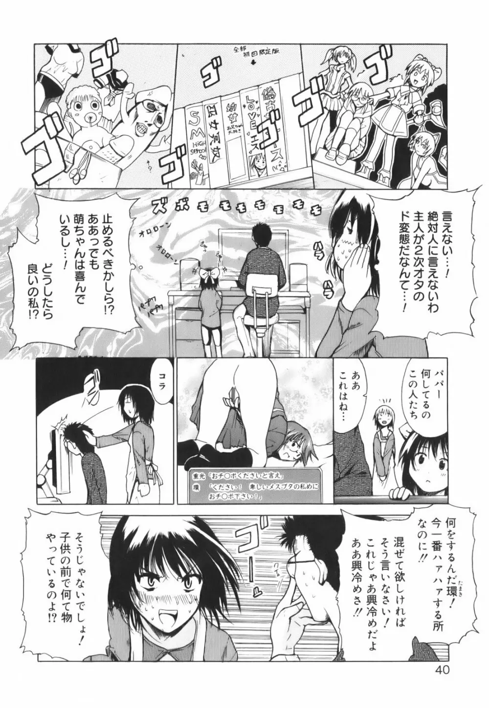 ハグしてあげる！ Page.46