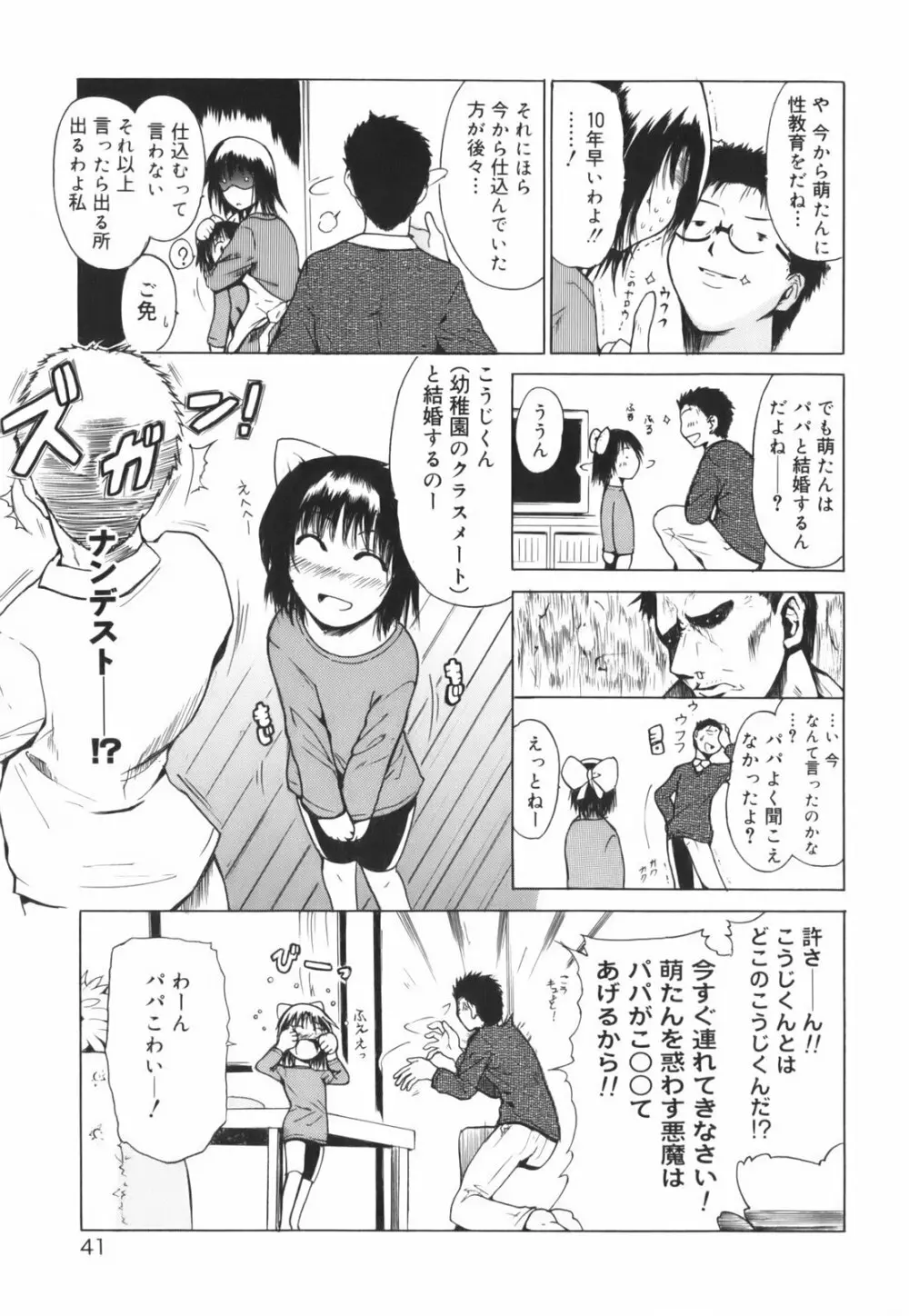 ハグしてあげる！ Page.47