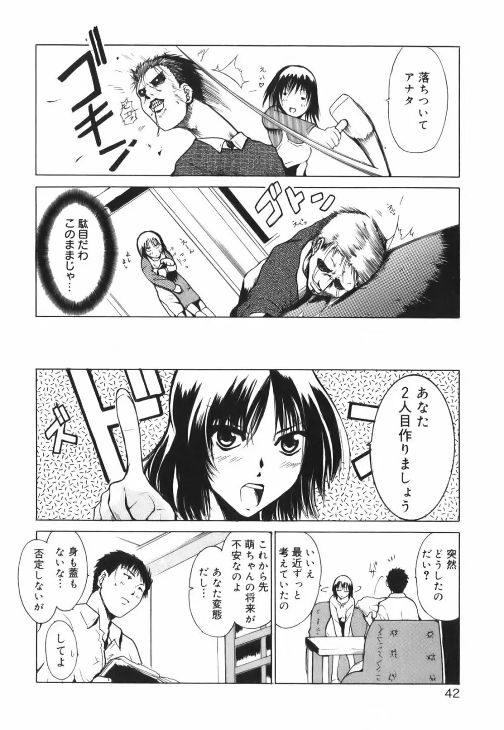 ハグしてあげる！ Page.48