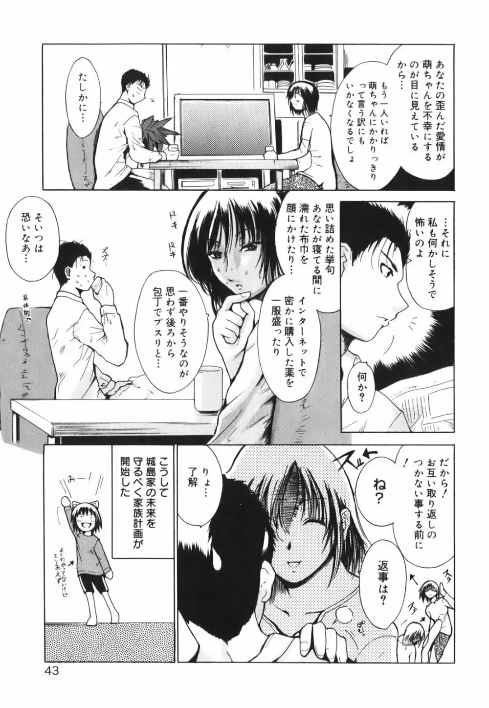 ハグしてあげる！ Page.49