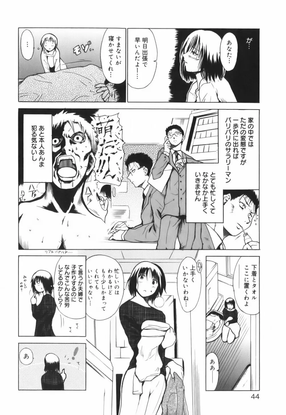 ハグしてあげる！ Page.50