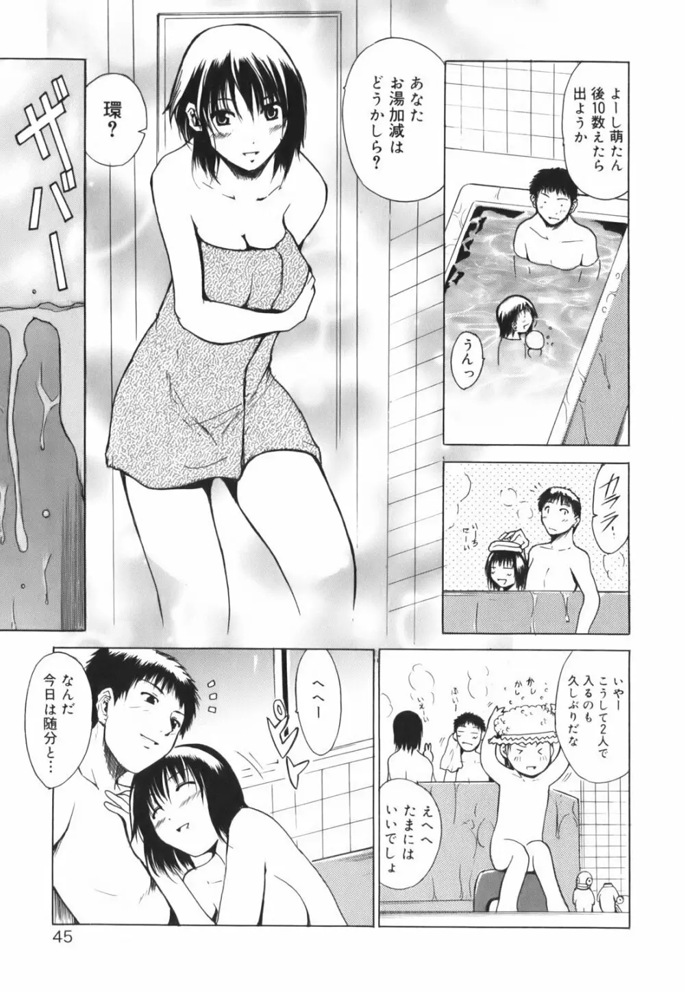 ハグしてあげる！ Page.51