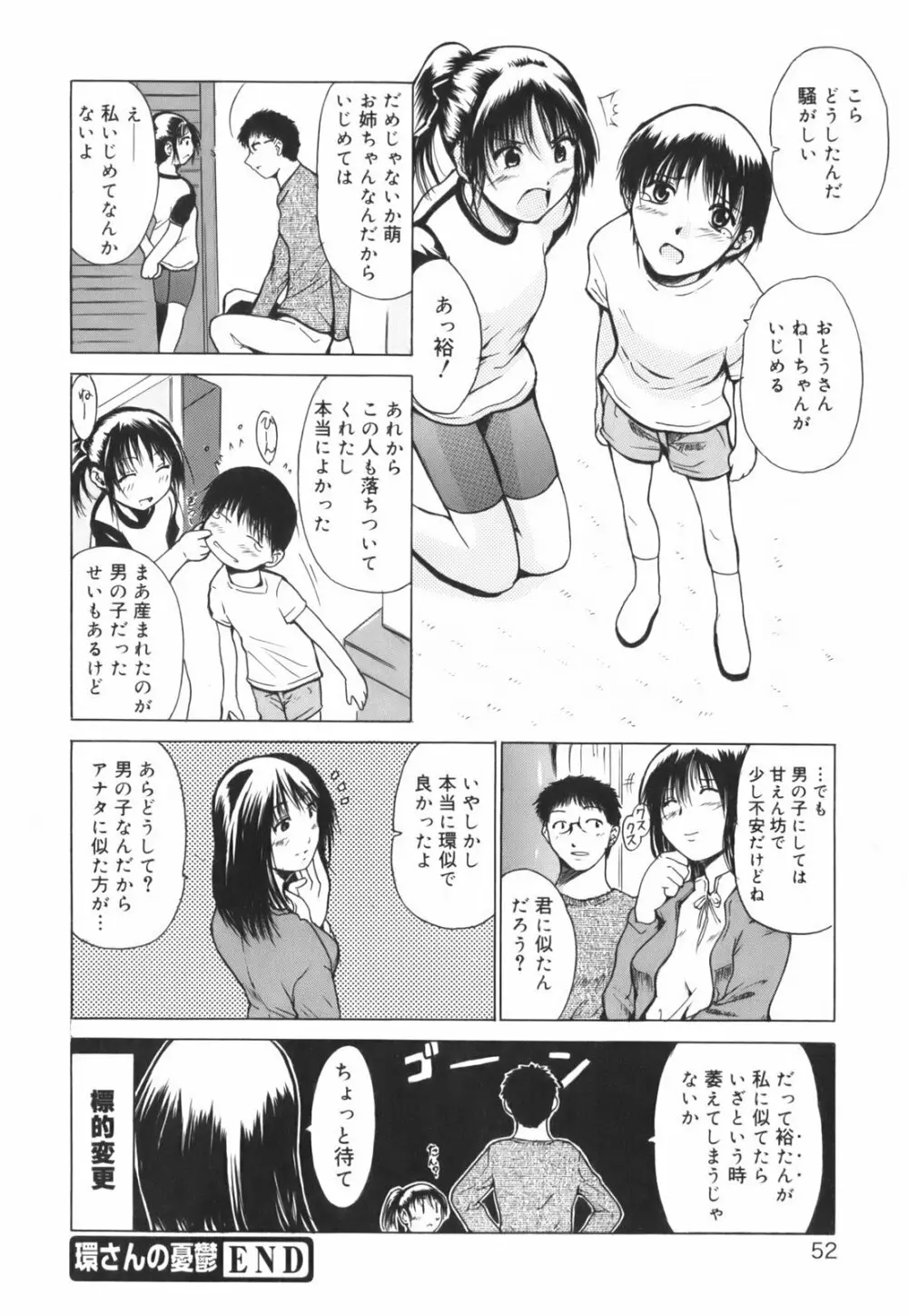 ハグしてあげる！ Page.58