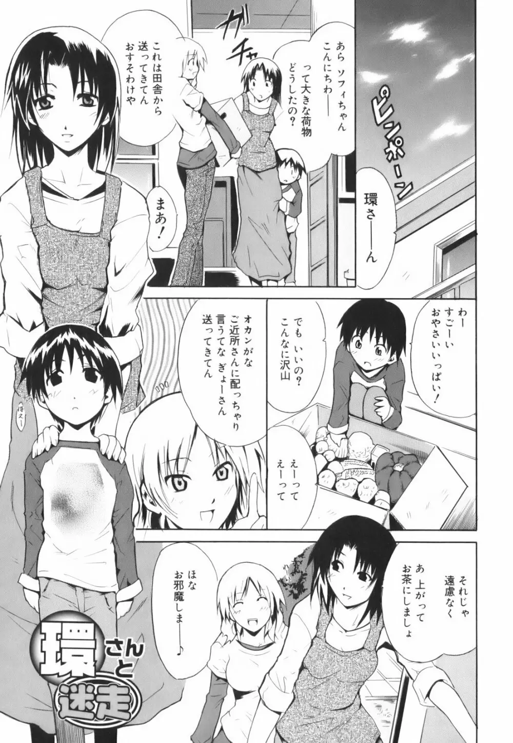 ハグしてあげる！ Page.59