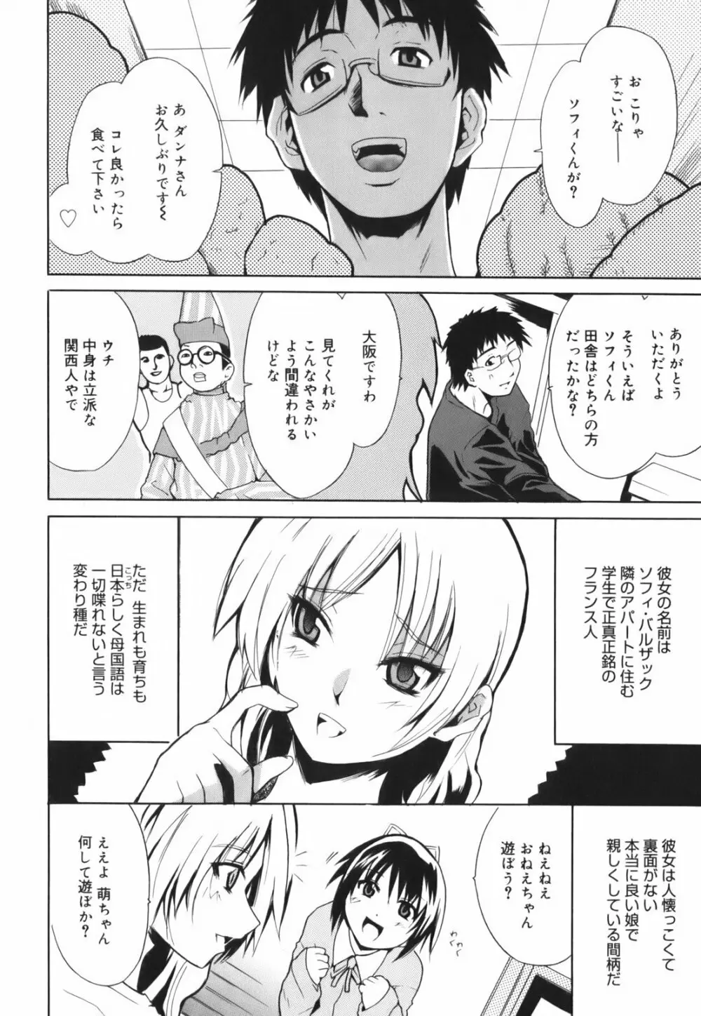 ハグしてあげる！ Page.60