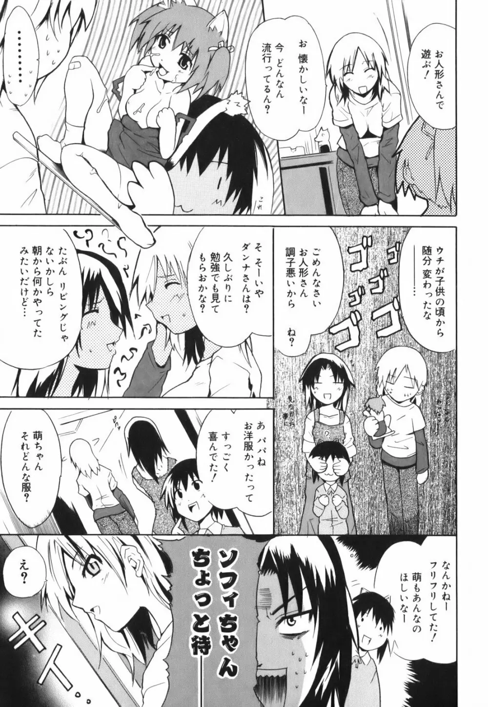 ハグしてあげる！ Page.61