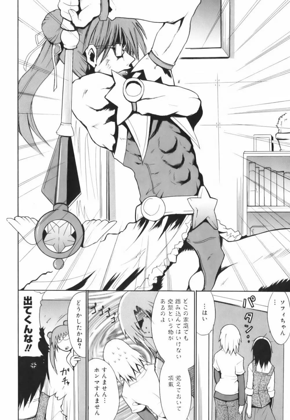 ハグしてあげる！ Page.62