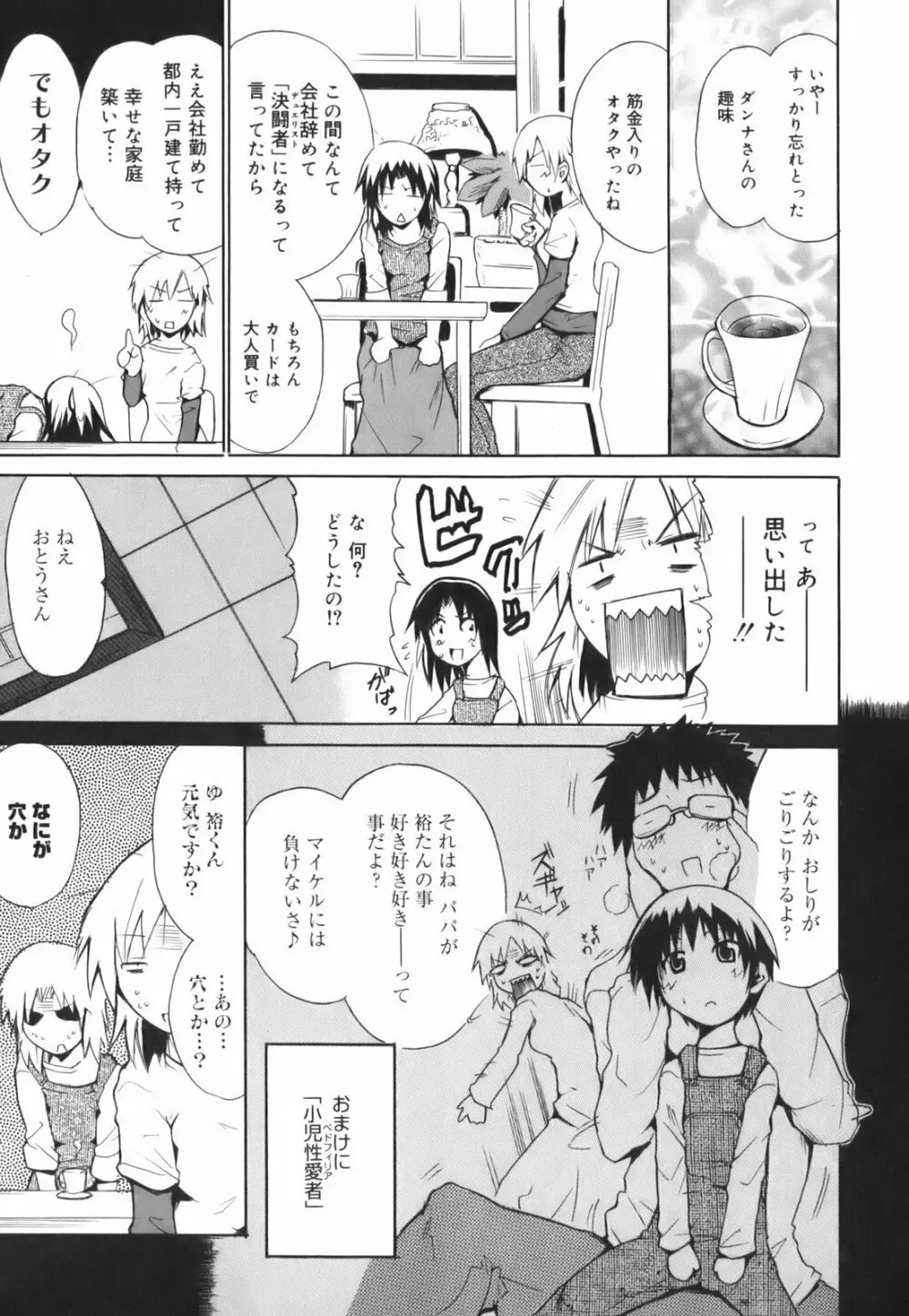 ハグしてあげる！ Page.63