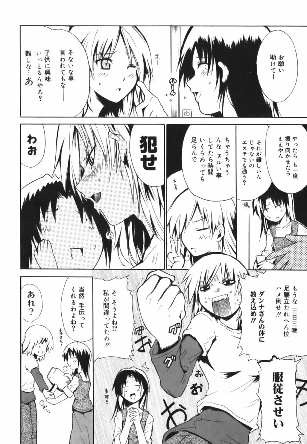 ハグしてあげる！ Page.64