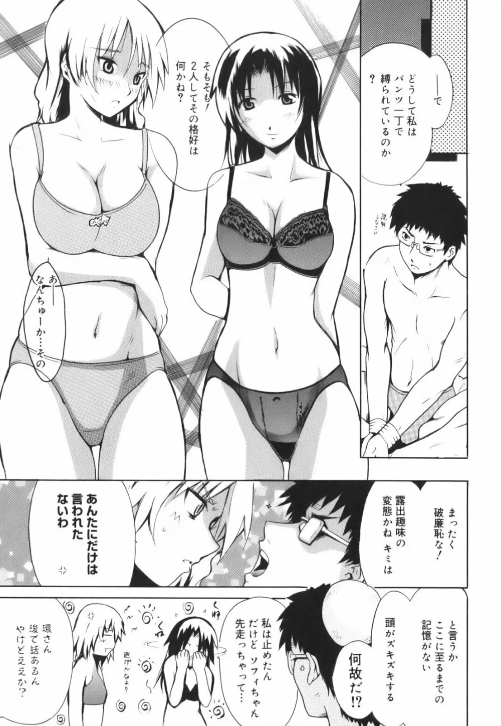 ハグしてあげる！ Page.65