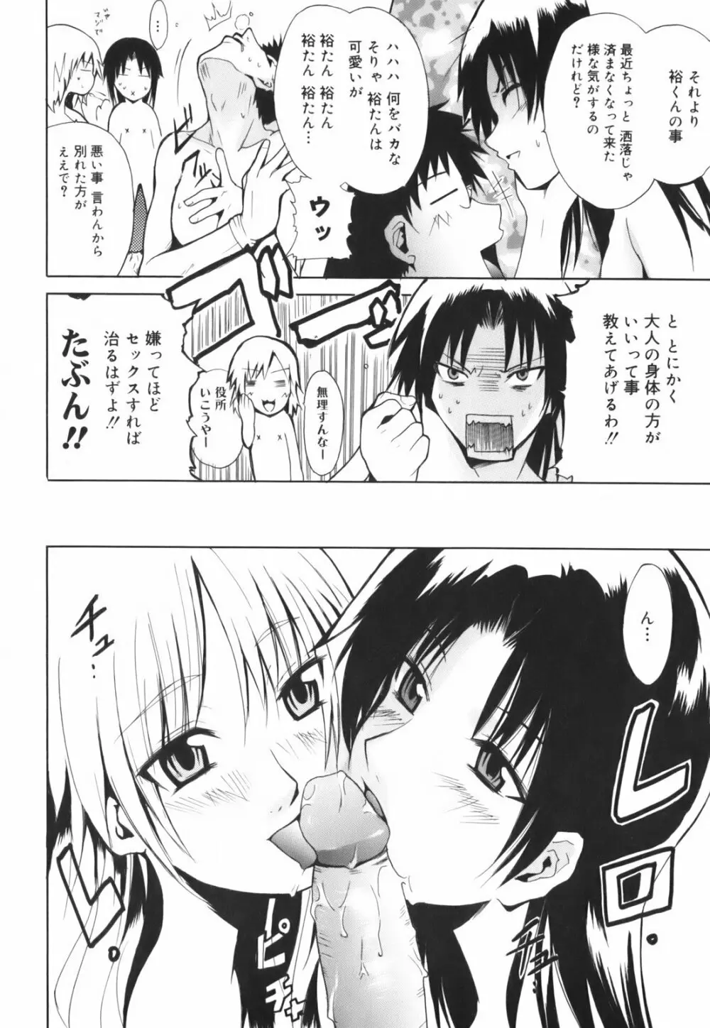 ハグしてあげる！ Page.66