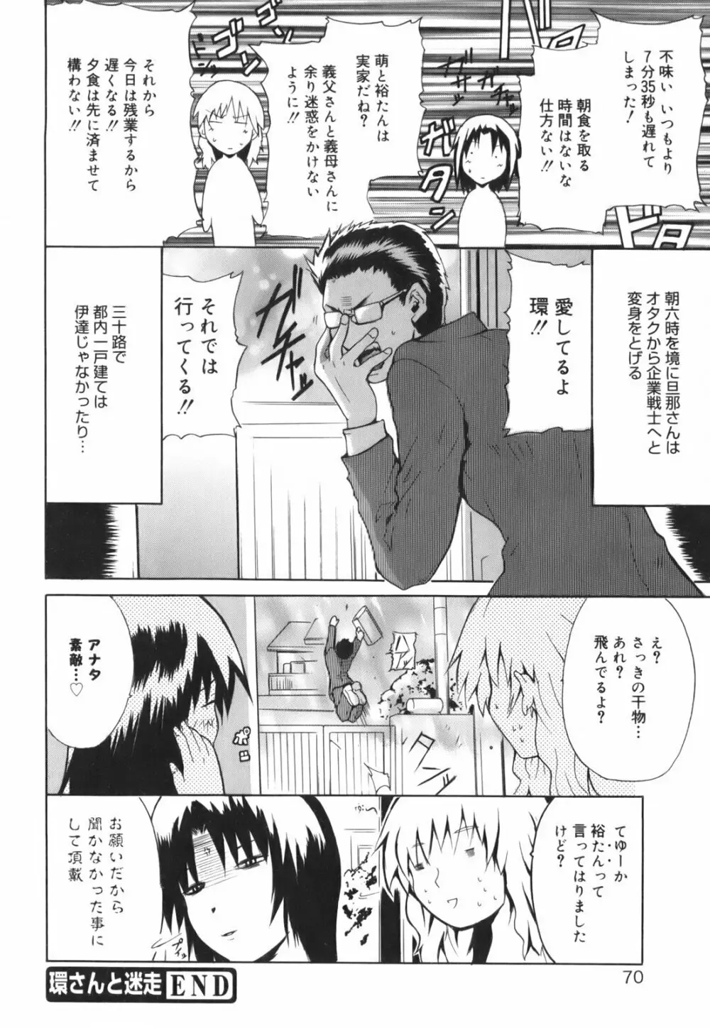 ハグしてあげる！ Page.76