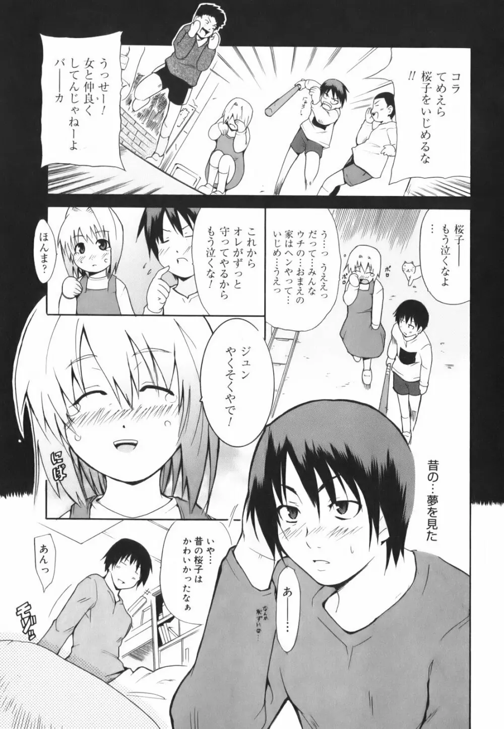 ハグしてあげる！ Page.77