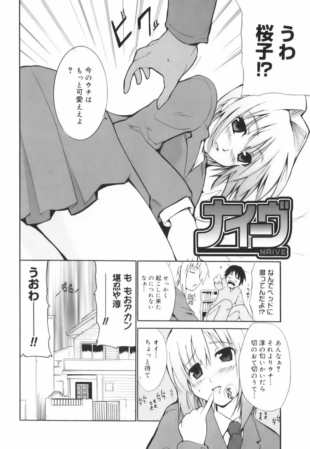 ハグしてあげる！ Page.78