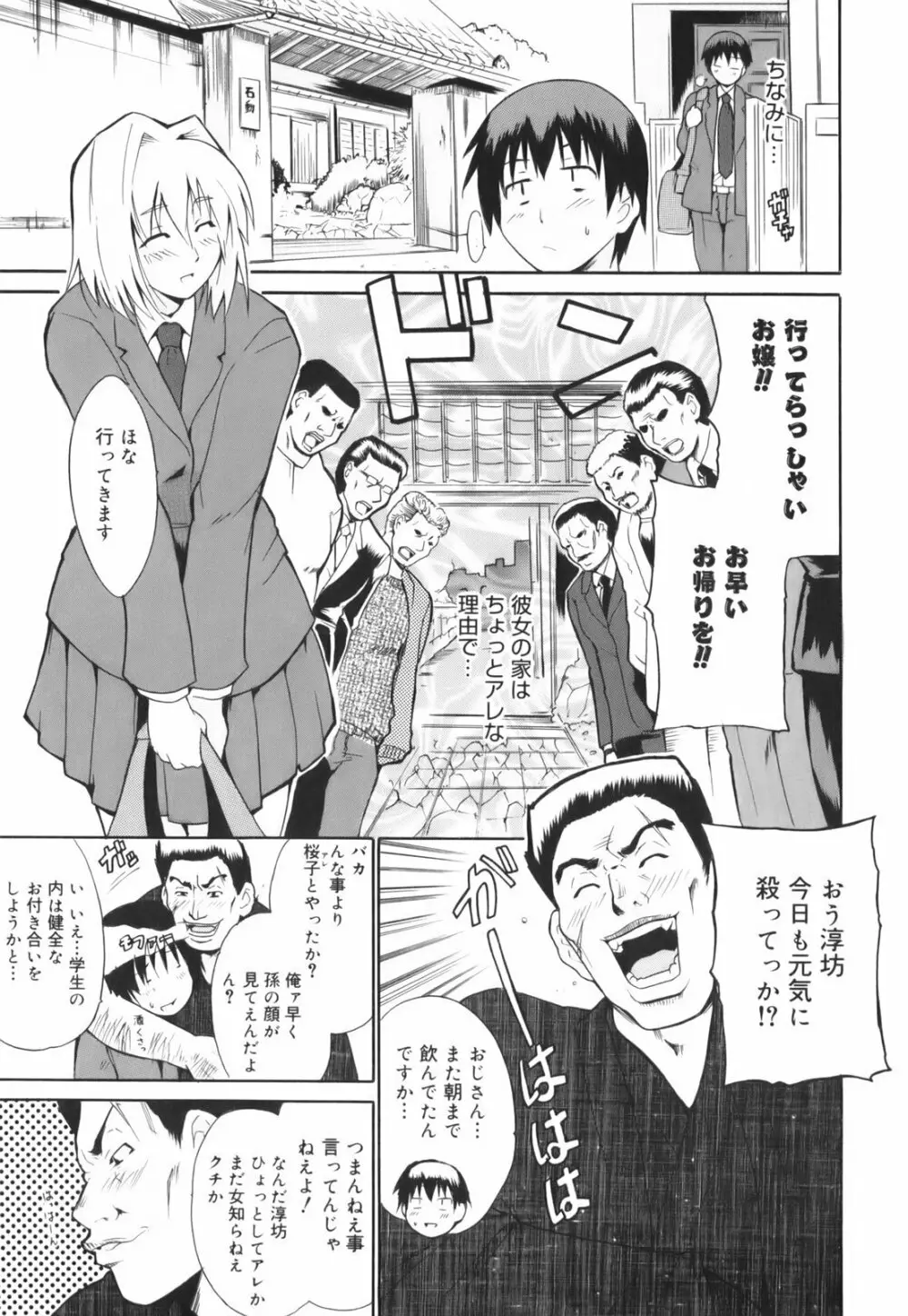 ハグしてあげる！ Page.79