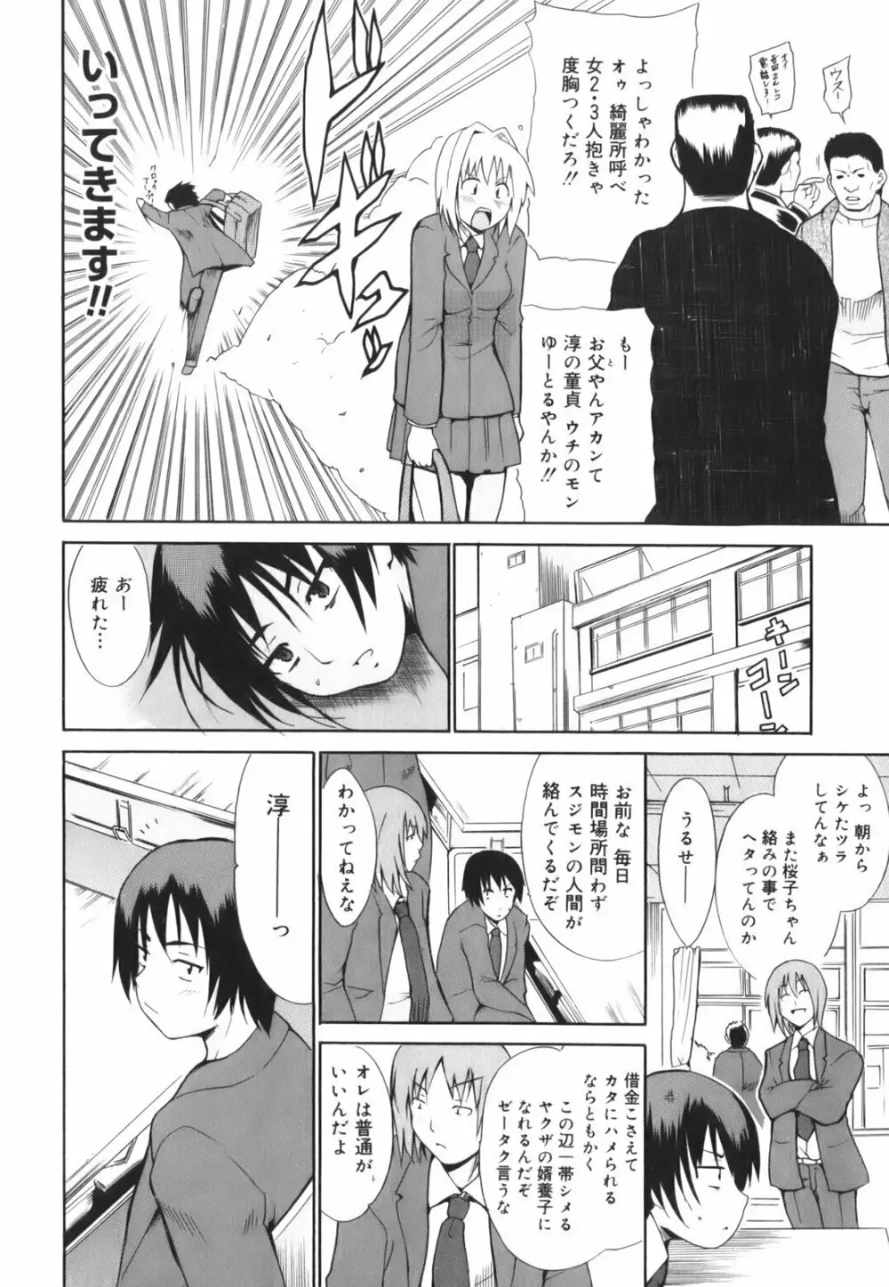 ハグしてあげる！ Page.80