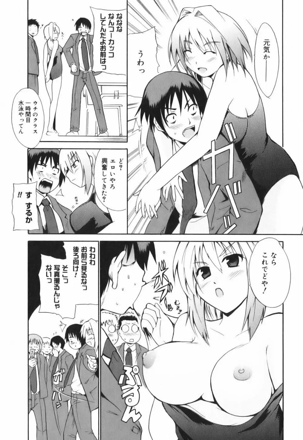 ハグしてあげる！ Page.81