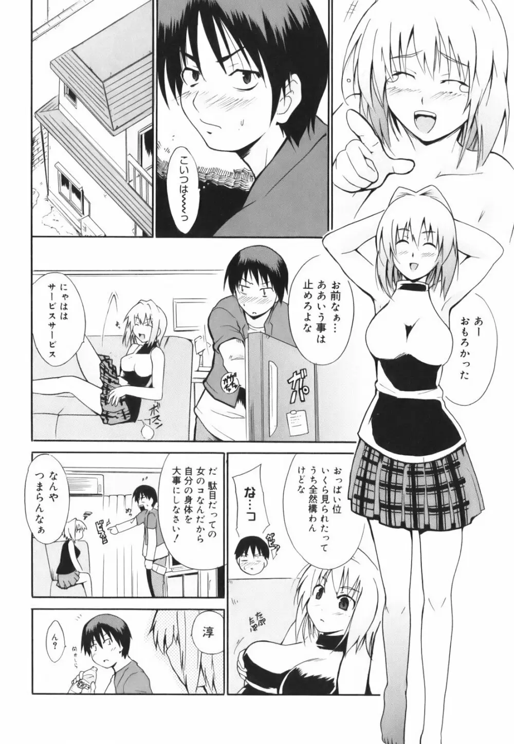 ハグしてあげる！ Page.82