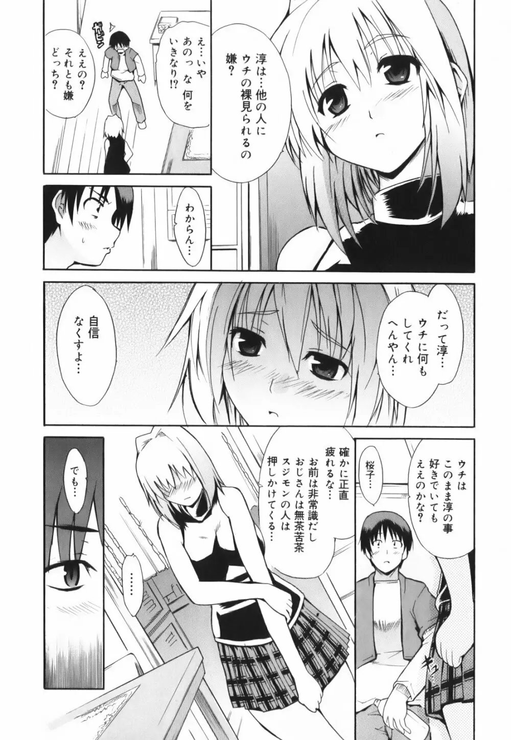 ハグしてあげる！ Page.83