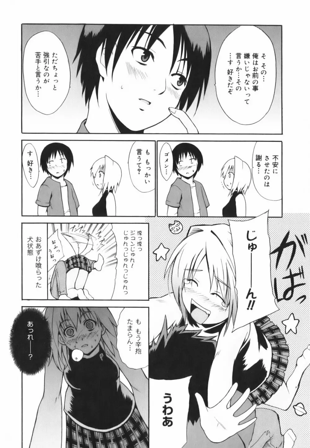 ハグしてあげる！ Page.84