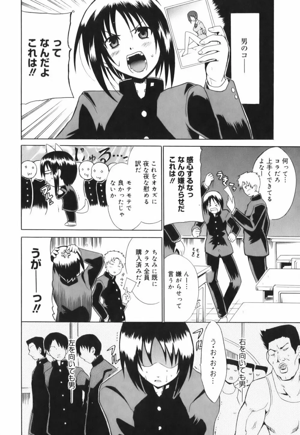 ハグしてあげる！ Page.96