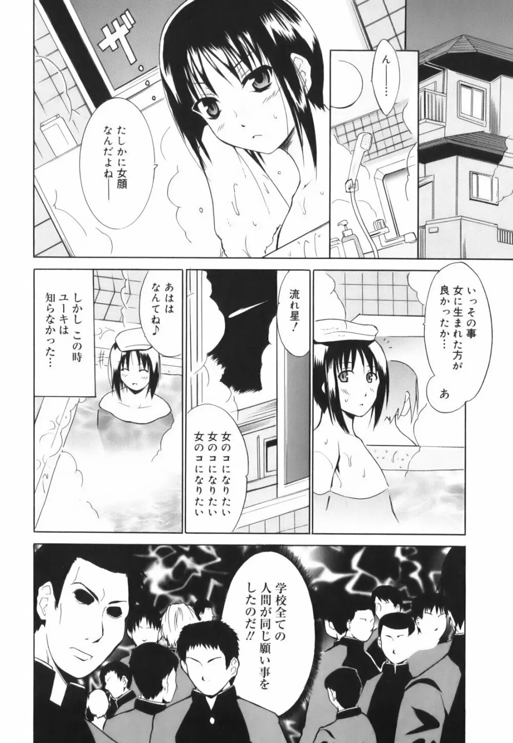 ハグしてあげる！ Page.98