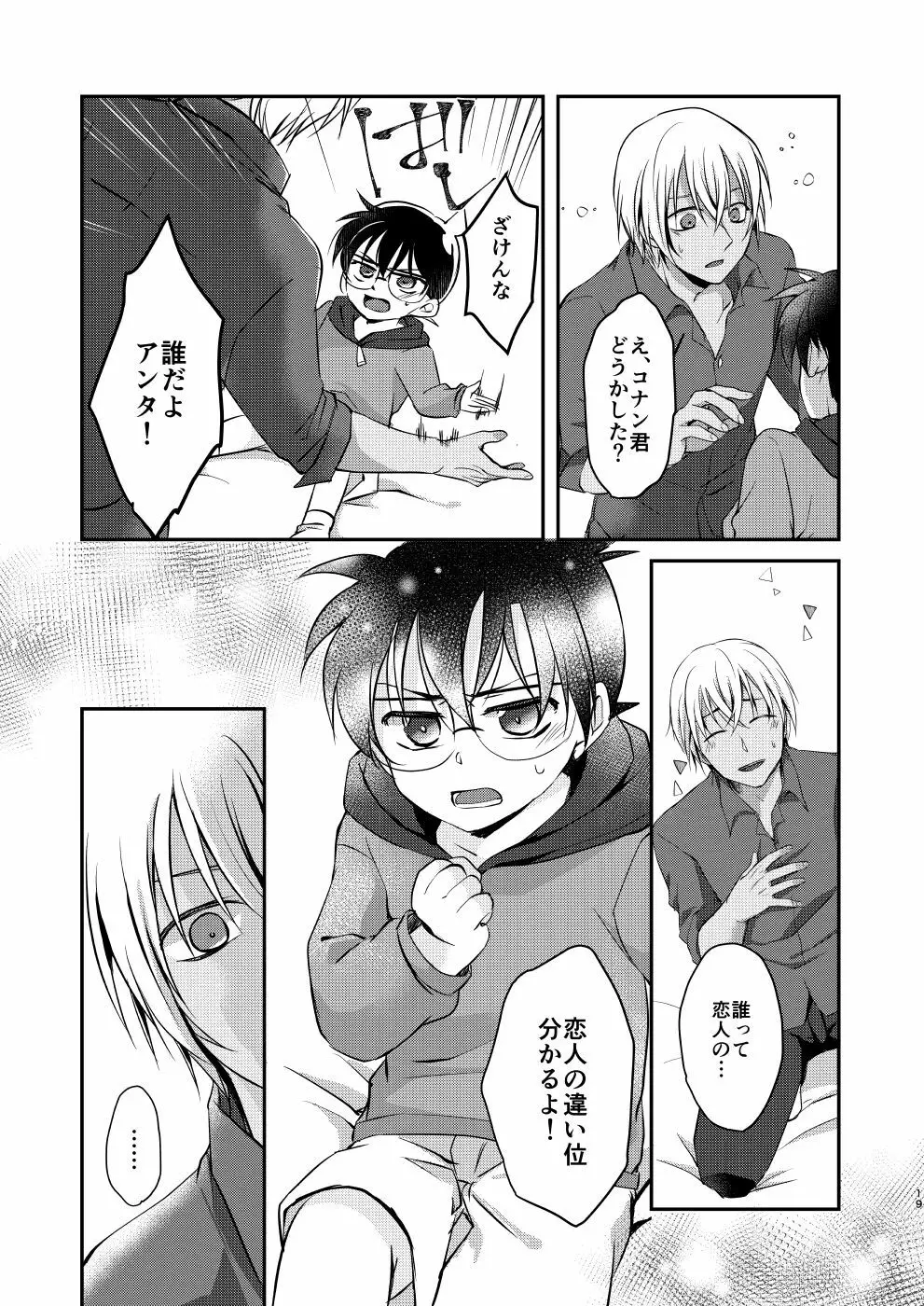 奪愛 Page.17