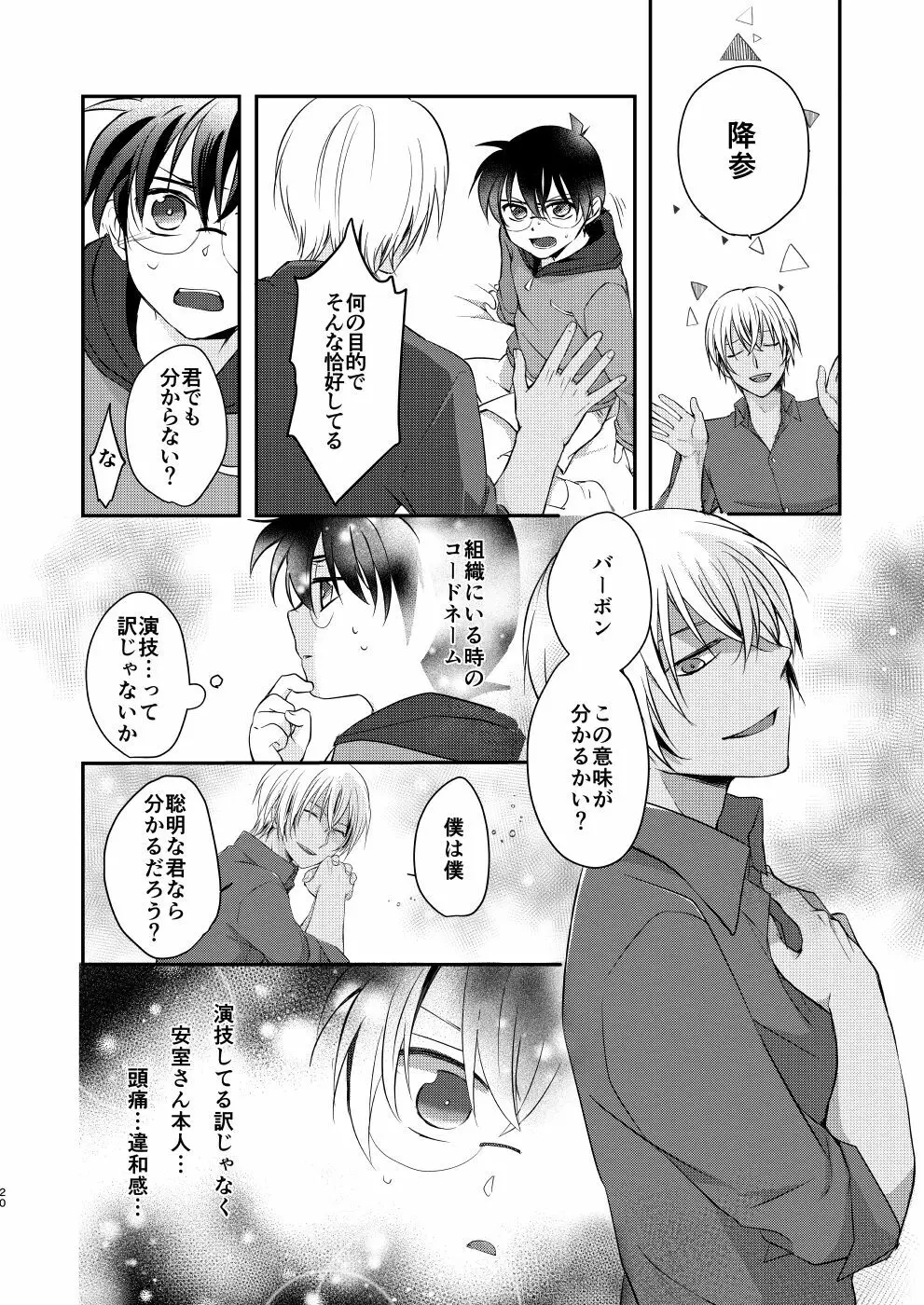 奪愛 Page.18