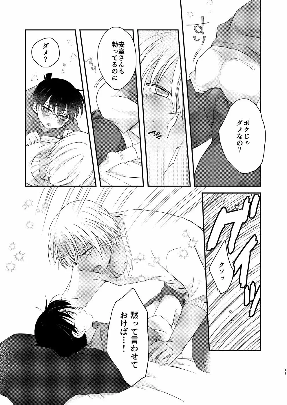 奪愛 Page.9