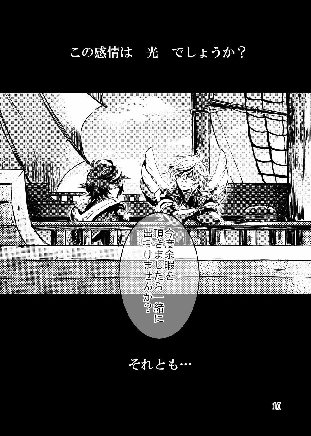 改竄ワルツ Page.10