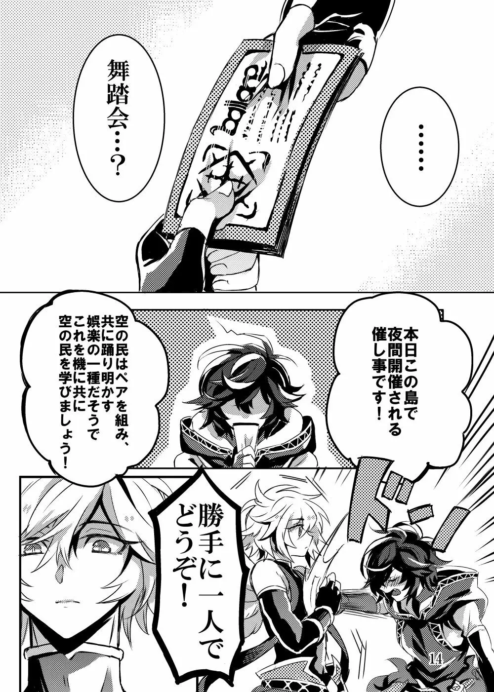 改竄ワルツ Page.14